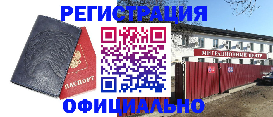 прописка ребенка в Скопине