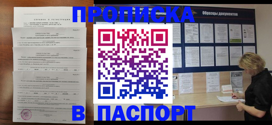 прописка в Скопине