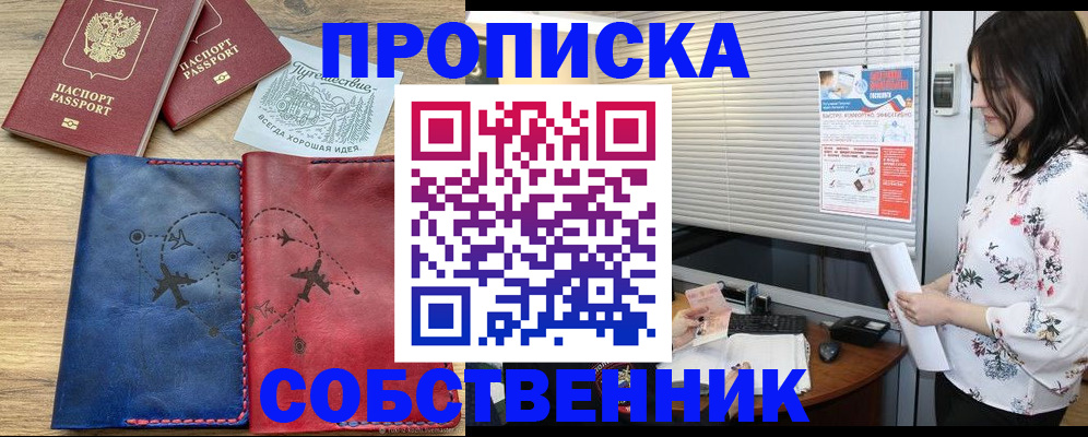 прописка ребенка в Скопине